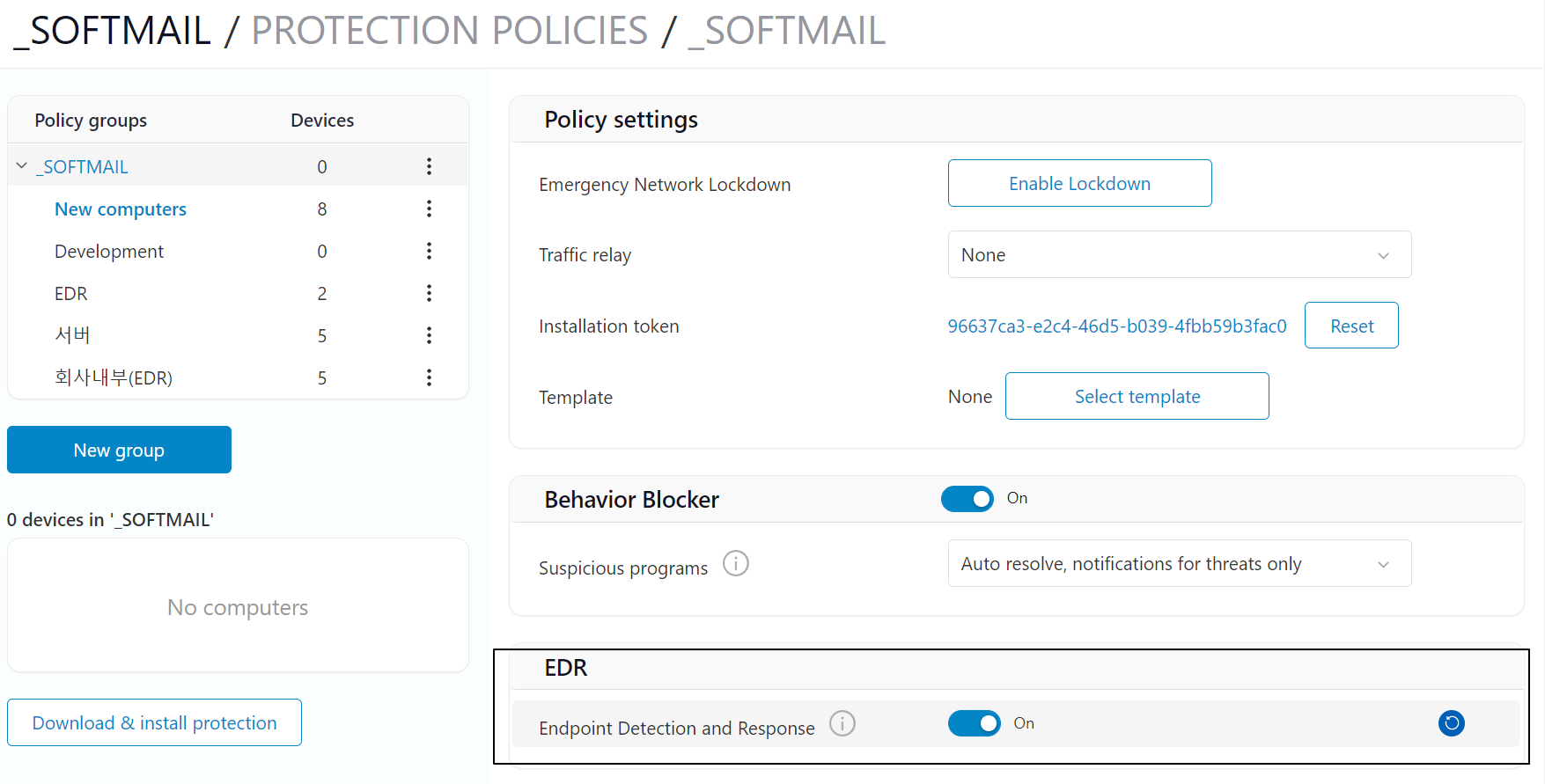 EMSISOFT Ƽ / EDR / 