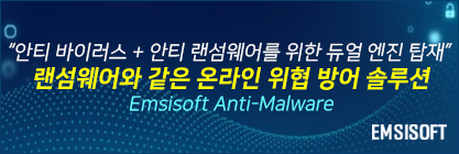 EMSISOFT Ƽ / EDR / 